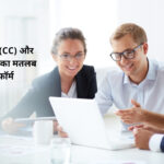 सीसी और बीसीसी का मतलब और फुलफॉर्म (CC and BCC meaning and full Form)