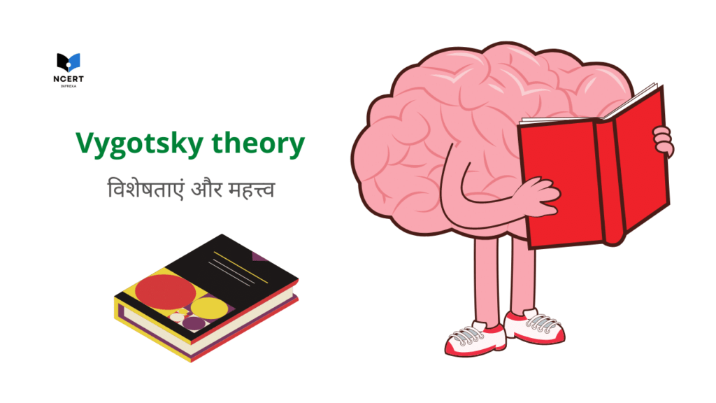 Vygotsky theory in Hindi (Vygotsky ka Siddhant) - विशेषताएं और महत्त्व