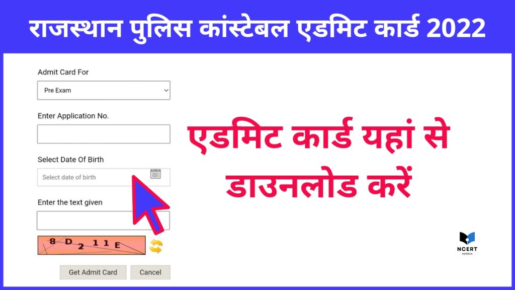 Rajasthan Police constable admit card 2022